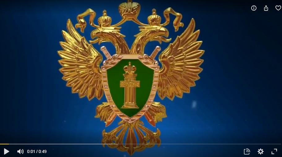 Прокуратура